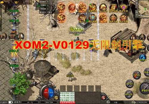 XOM2-V0129 无限制引擎 2026 破解版安卓苹果 PC 端生成器-小七资源博客