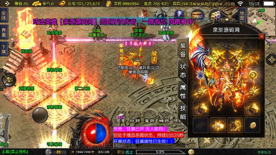 图片[2]-战神引擎 1.80好汉传奇[白猪3] | 2026整理 | 特色服务端+锁妖塔+冰封神殿+寻龙秘境【站长亲测】-小七资源博客