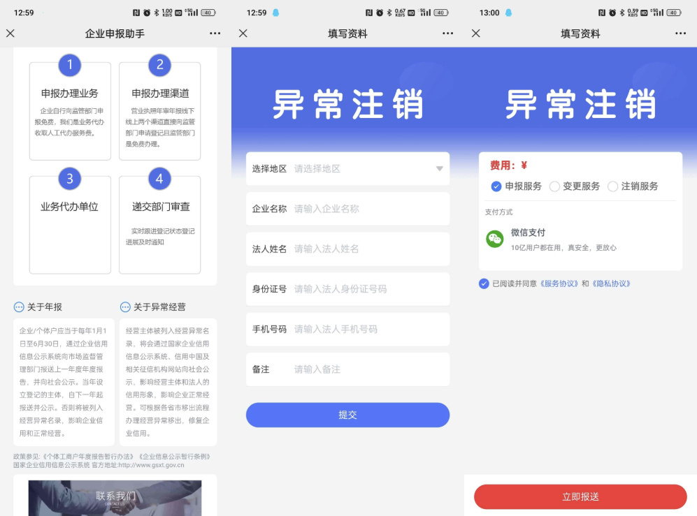 图片[2]-工商年报申报系统源码 个体工商户年报注销H5搭建源码-小七资源博客