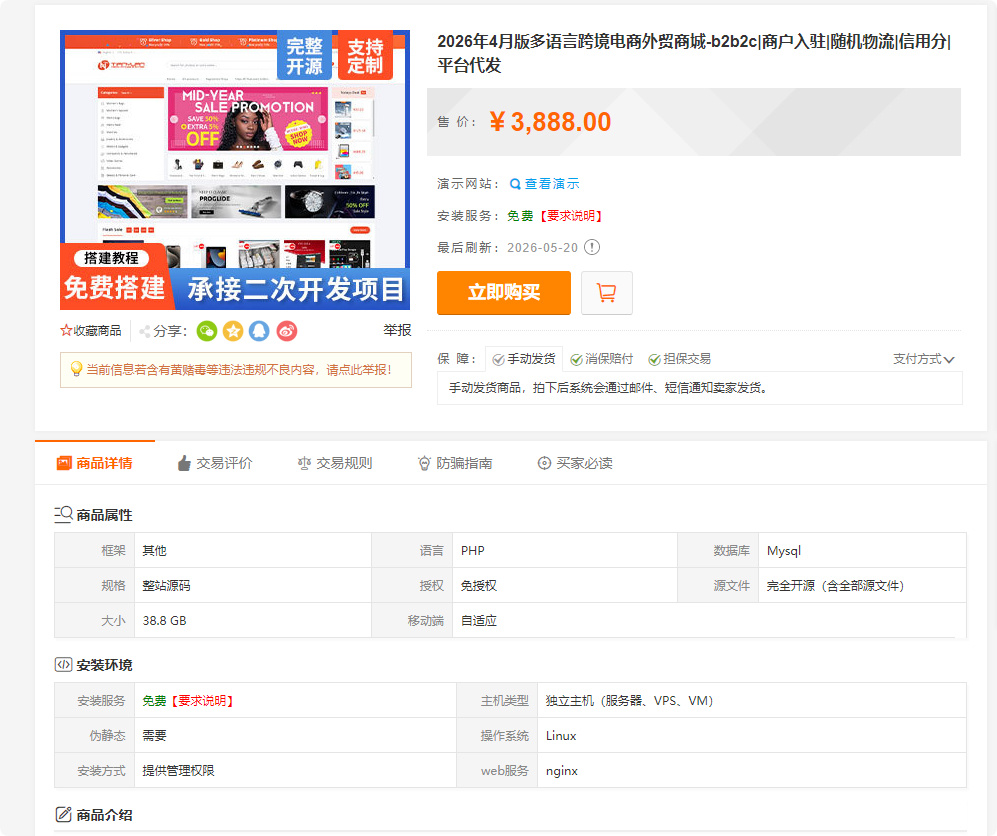 图片[9]-多语言跨境电商外贸商城-b2b2c|商户入驻|随机物流|信用分|平台代发-小七资源博客