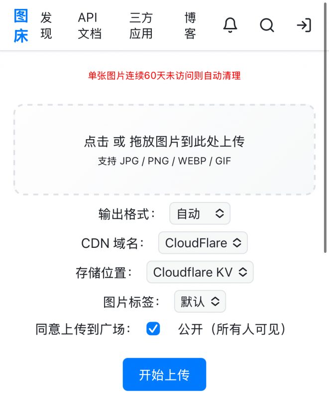 永久免费图床！高速稳定！-小七资源博客