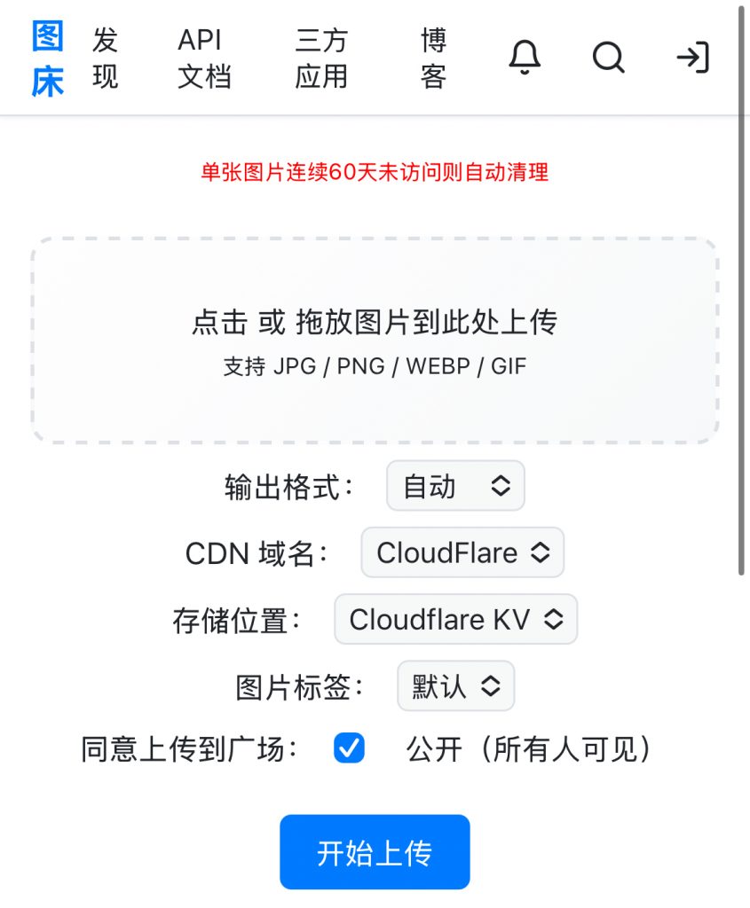 图片[1]-永久免费图床！高速稳定！-小七资源博客