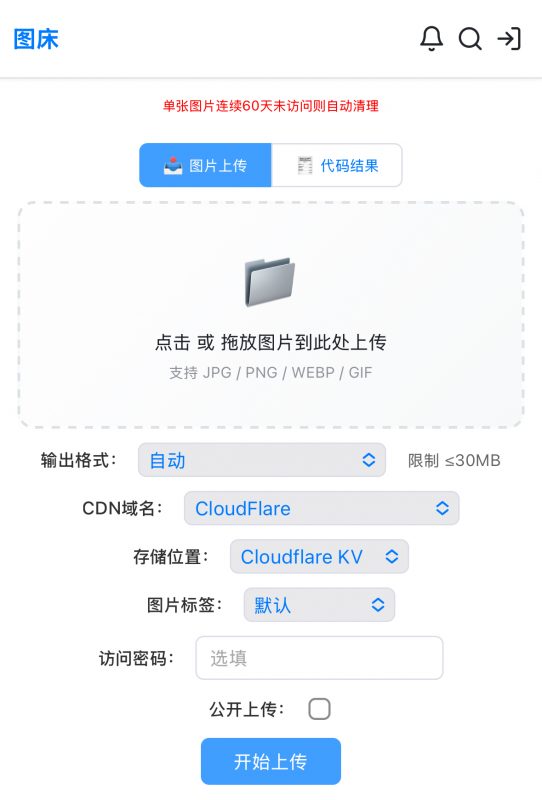 永久免费无限存储图床！-小七资源博客
