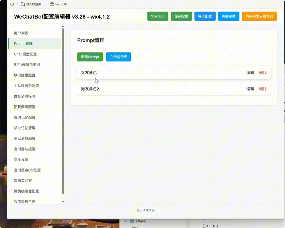 图片[1]-AI 微信聊天机器人搭建教程 AI女友等角色扮演 + 长期记忆-小七资源博客